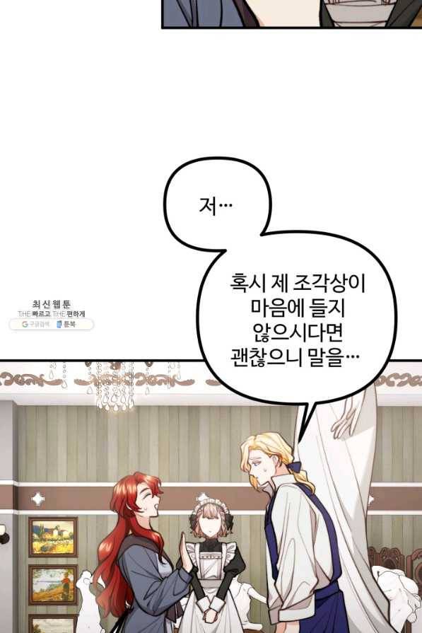 귀신 보는 공작부인 62화 36