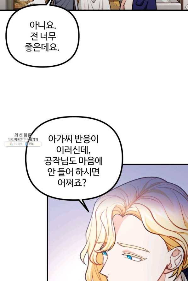 귀신 보는 공작부인 62화 37