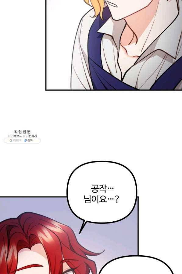 귀신 보는 공작부인 62화 38