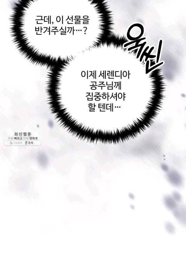 귀신 보는 공작부인 62화 41