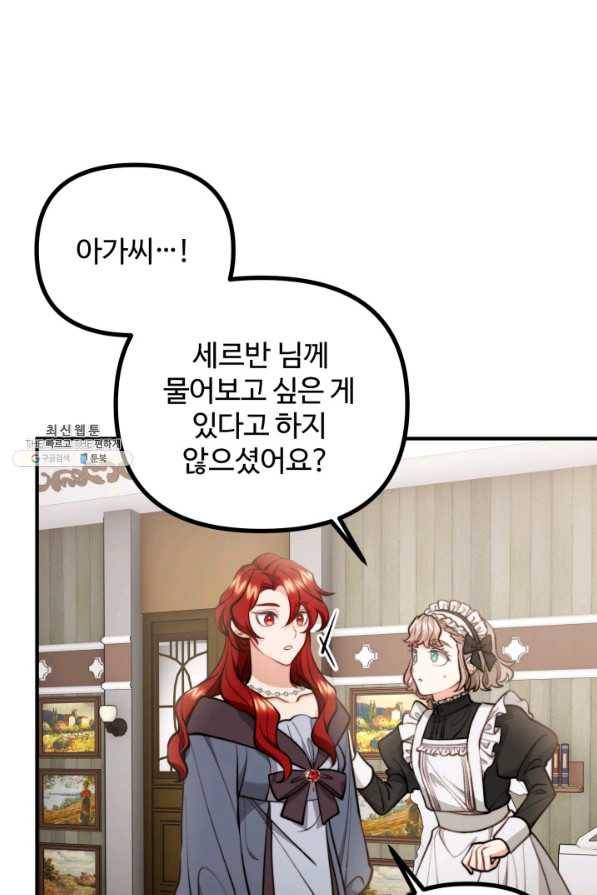 귀신 보는 공작부인 62화 43