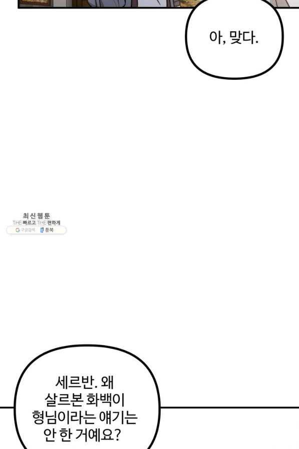 귀신 보는 공작부인 62화 44