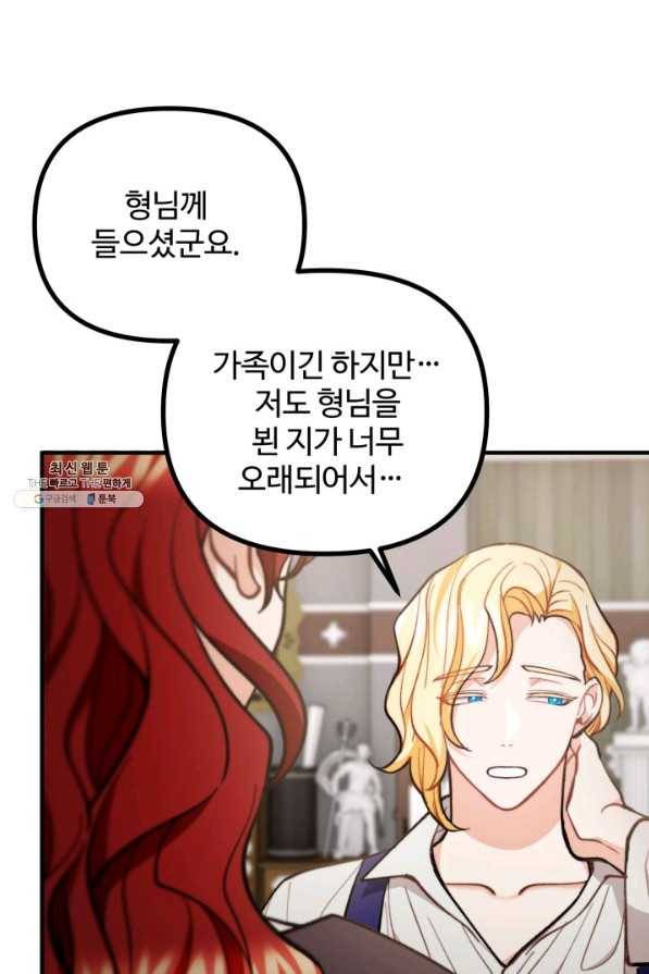 귀신 보는 공작부인 62화 46