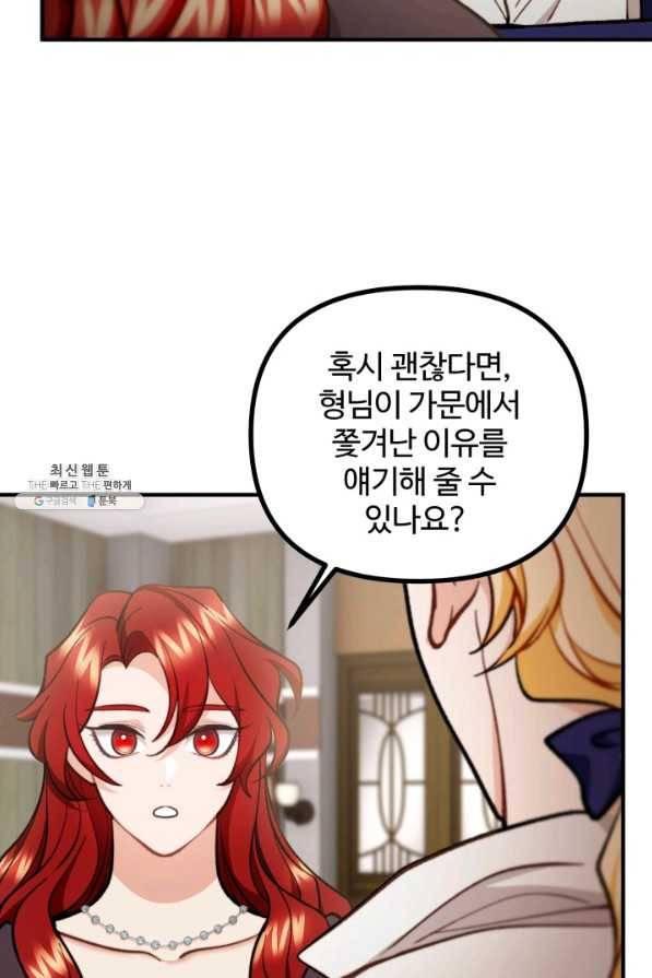 귀신 보는 공작부인 62화 47