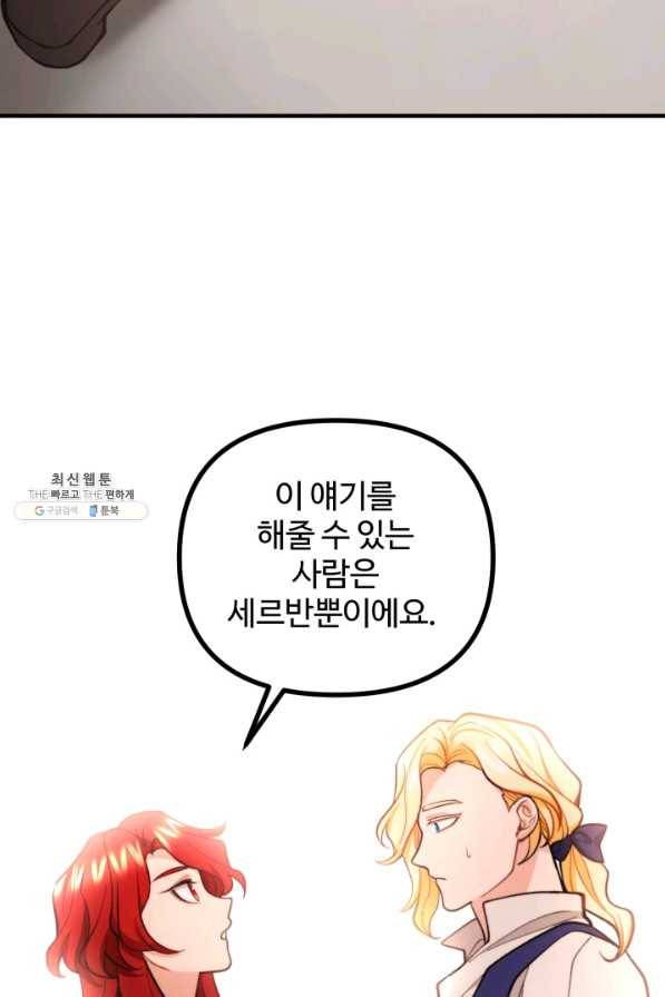 귀신 보는 공작부인 62화 49