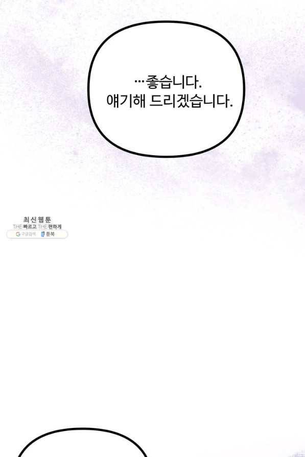귀신 보는 공작부인 62화 53