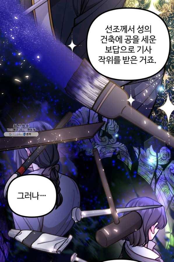 귀신 보는 공작부인 62화 55