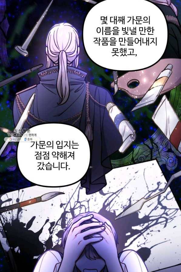 귀신 보는 공작부인 62화 56