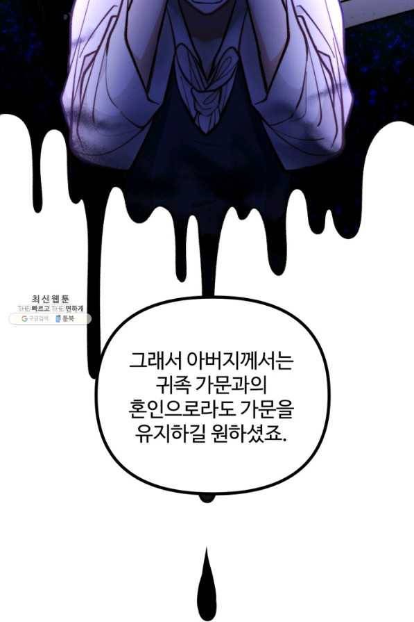 귀신 보는 공작부인 62화 57