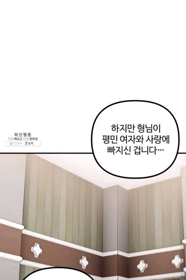 귀신 보는 공작부인 62화 58