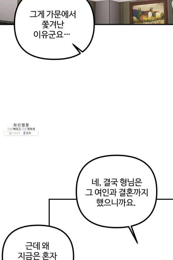 귀신 보는 공작부인 62화 59