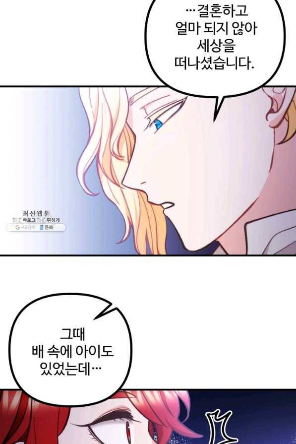 귀신 보는 공작부인 62화 61