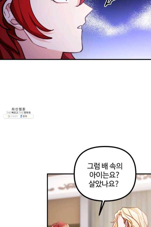 귀신 보는 공작부인 62화 62