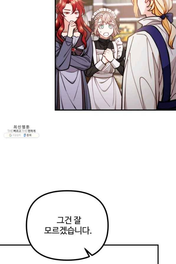 귀신 보는 공작부인 62화 63