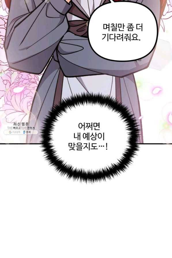귀신 보는 공작부인 62화 67