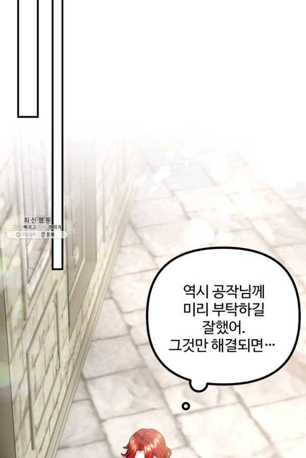 귀신 보는 공작부인 62화 69