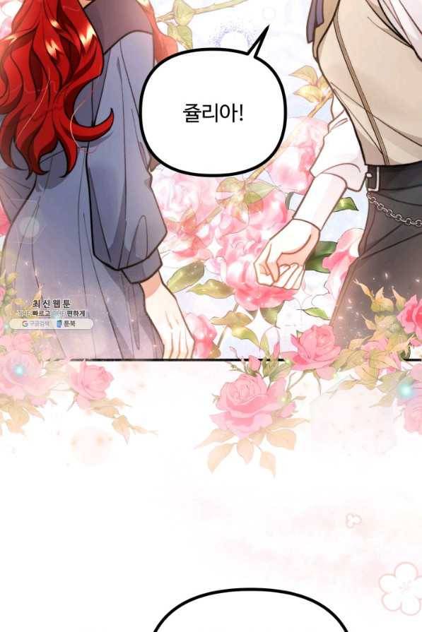 귀신 보는 공작부인 62화 73