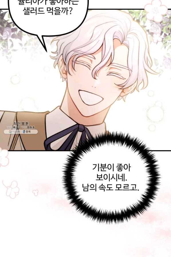 귀신 보는 공작부인 62화 75