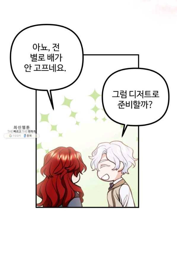 귀신 보는 공작부인 62화 76