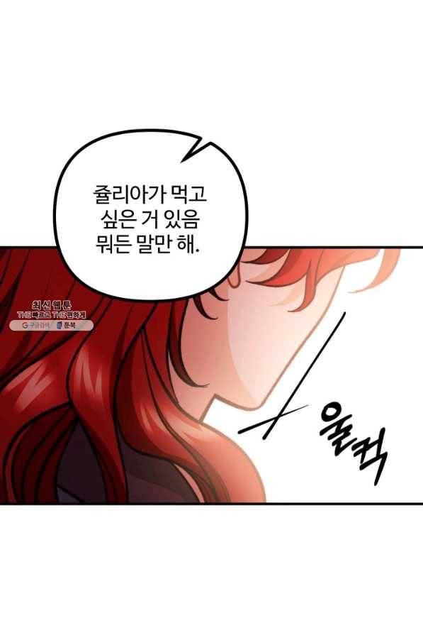 귀신 보는 공작부인 62화 77