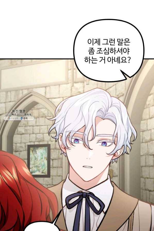 귀신 보는 공작부인 62화 78