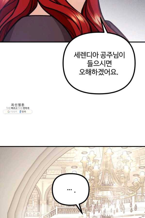 귀신 보는 공작부인 62화 80