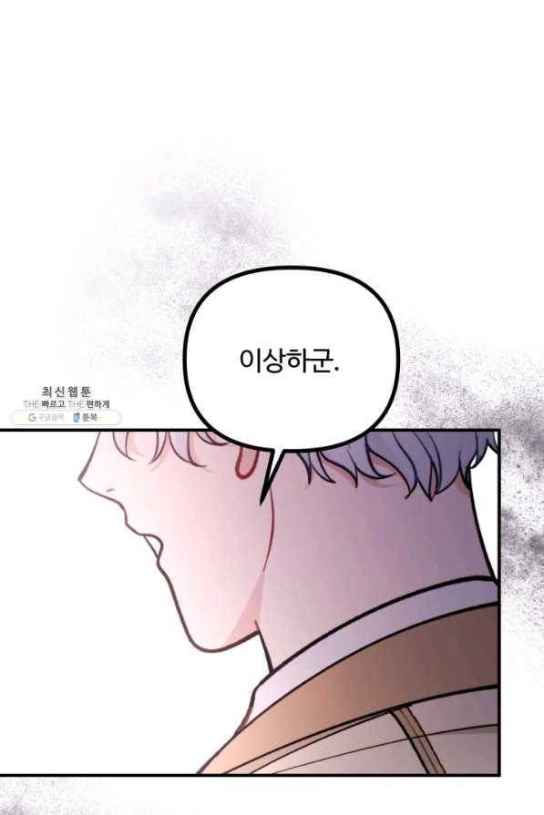 귀신 보는 공작부인 62화 82