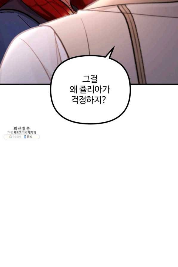 귀신 보는 공작부인 62화 84