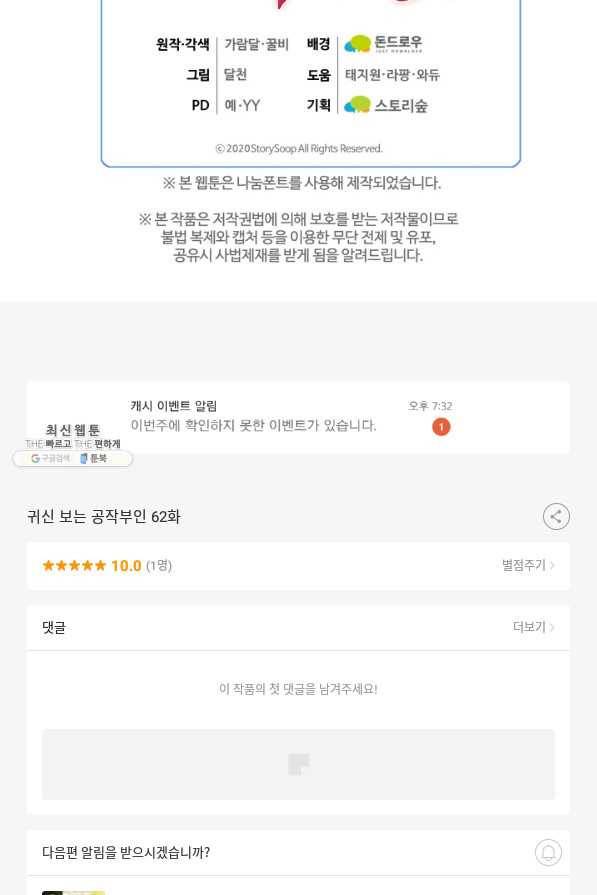 귀신 보는 공작부인 62화 86