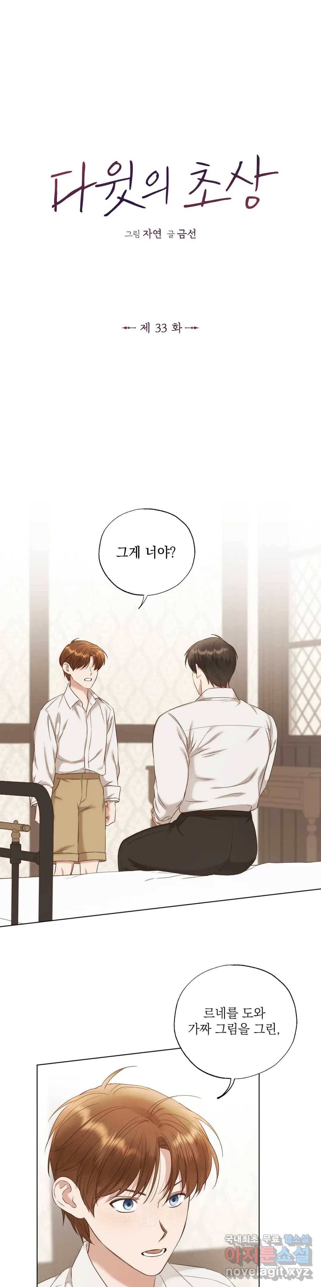 다윗의 초상 33화 1