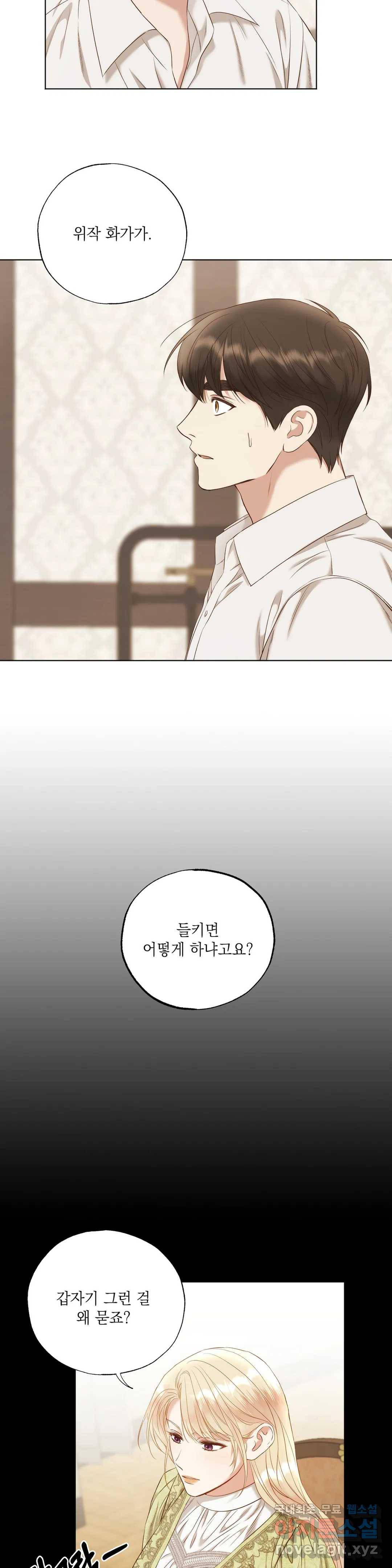 다윗의 초상 33화 2