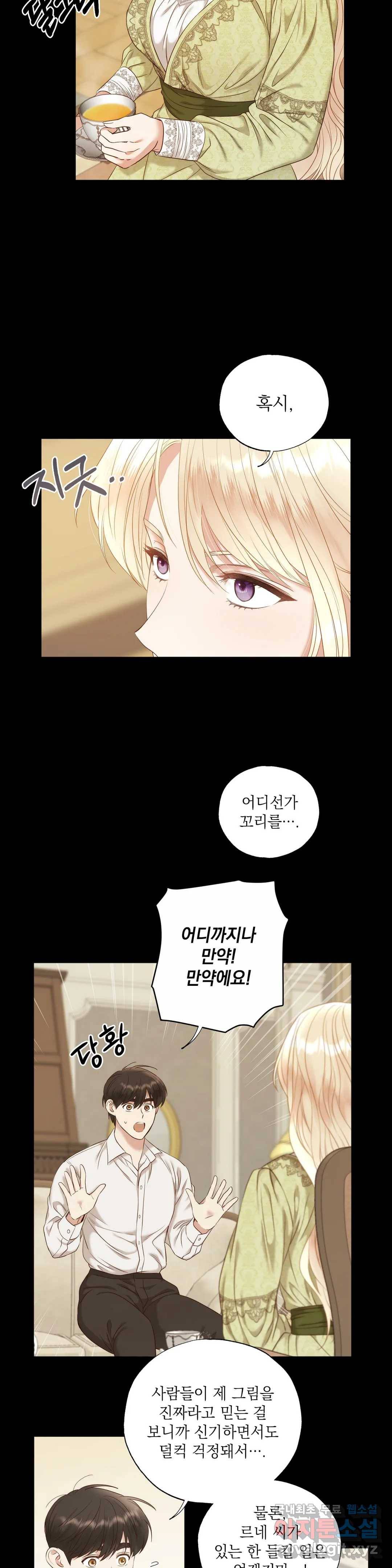 다윗의 초상 33화 3