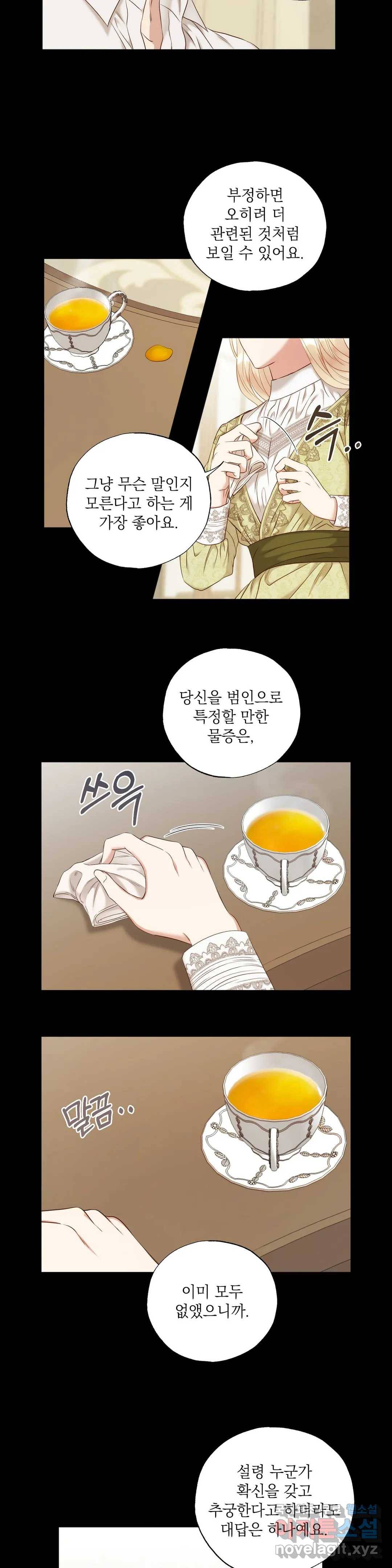 다윗의 초상 33화 5