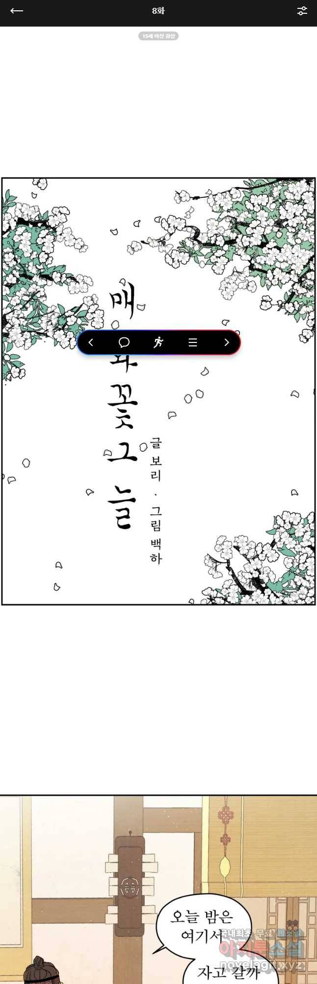 매화꽃그늘 8화 1