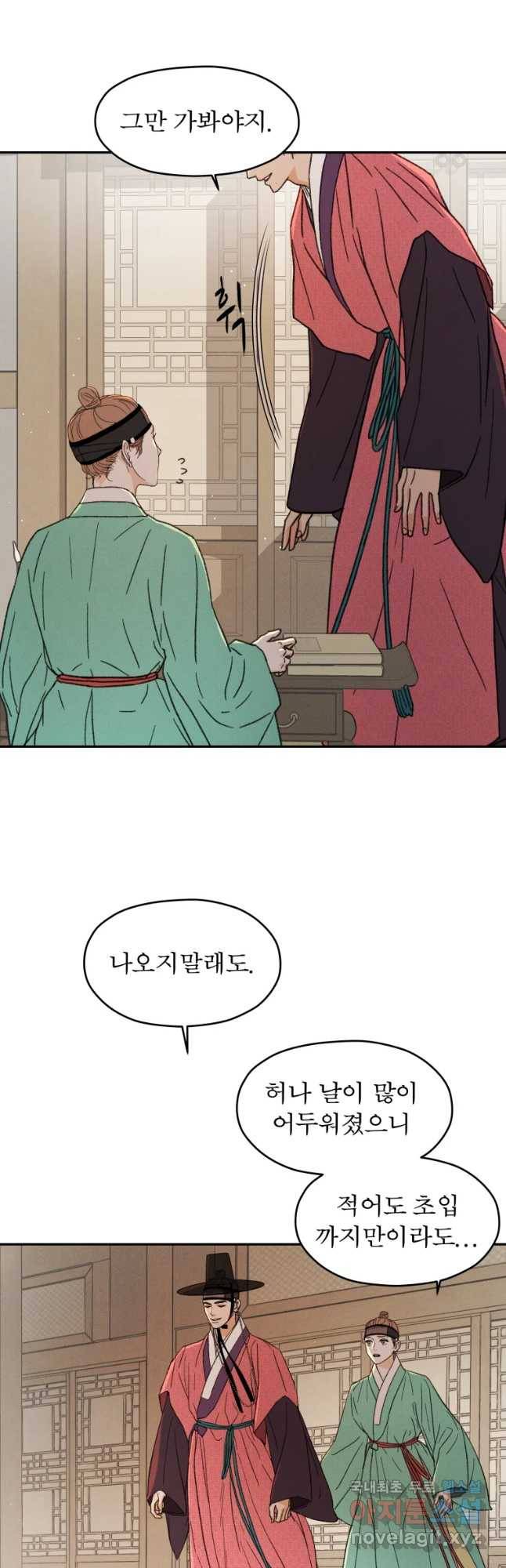 매화꽃그늘 8화 4