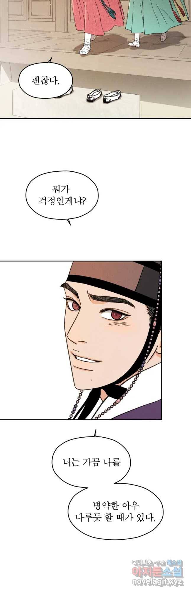 매화꽃그늘 8화 5