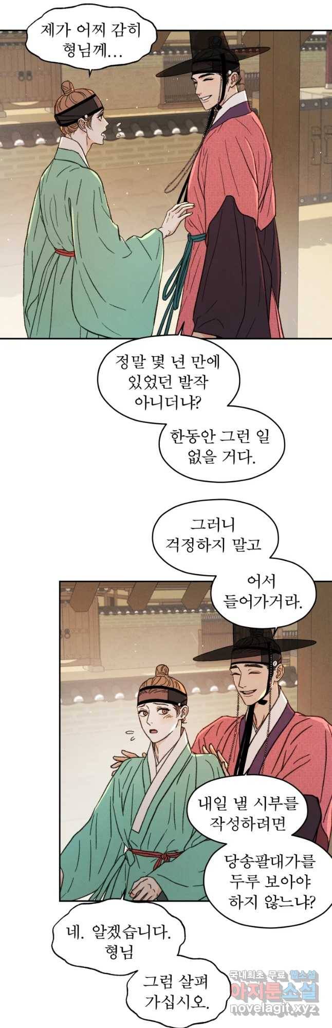매화꽃그늘 8화 6