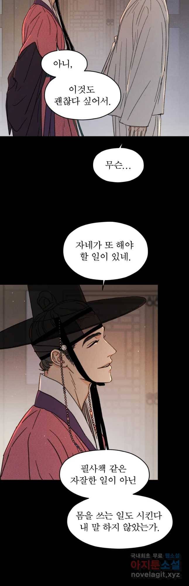 매화꽃그늘 8화 12