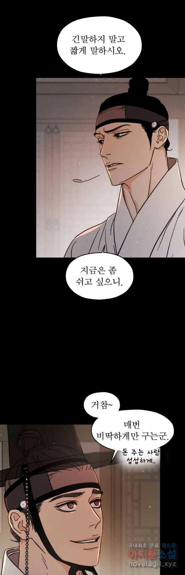 매화꽃그늘 8화 13