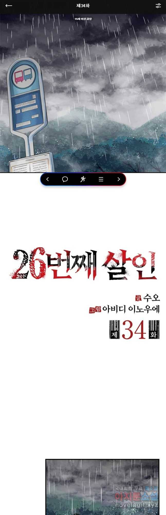 26번째 살인 제34화 1