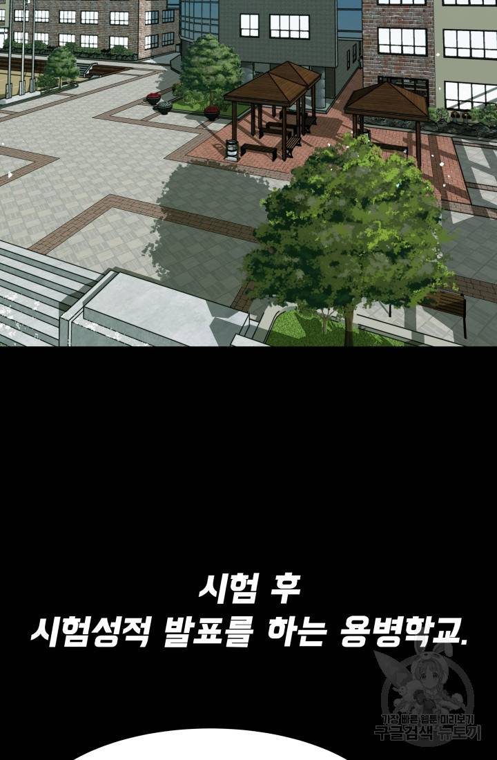 용병학교 1화 3