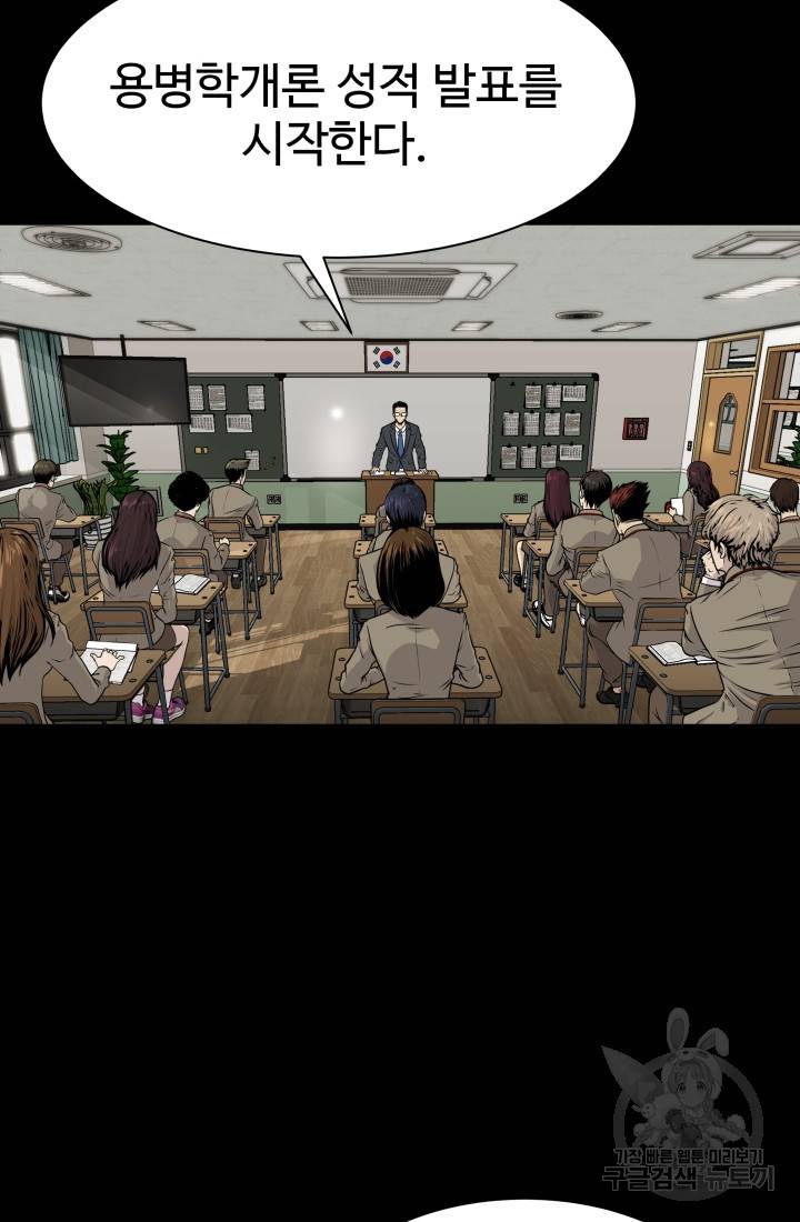 용병학교 1화 4