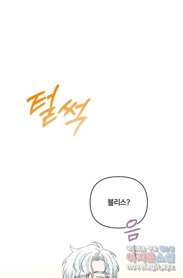 집착광공의 친누나입니다 18화 1