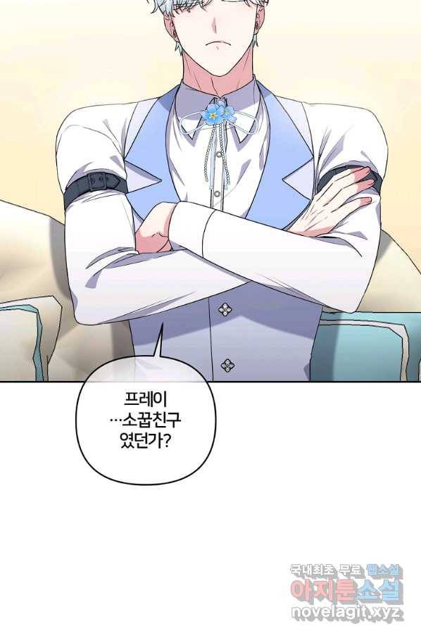 집착광공의 친누나입니다 18화 2