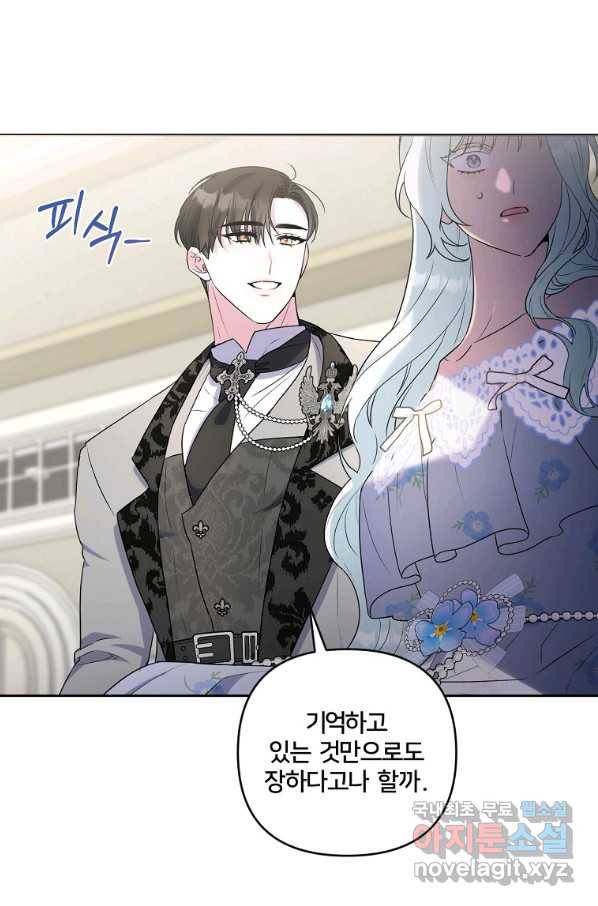 집착광공의 친누나입니다 18화 3