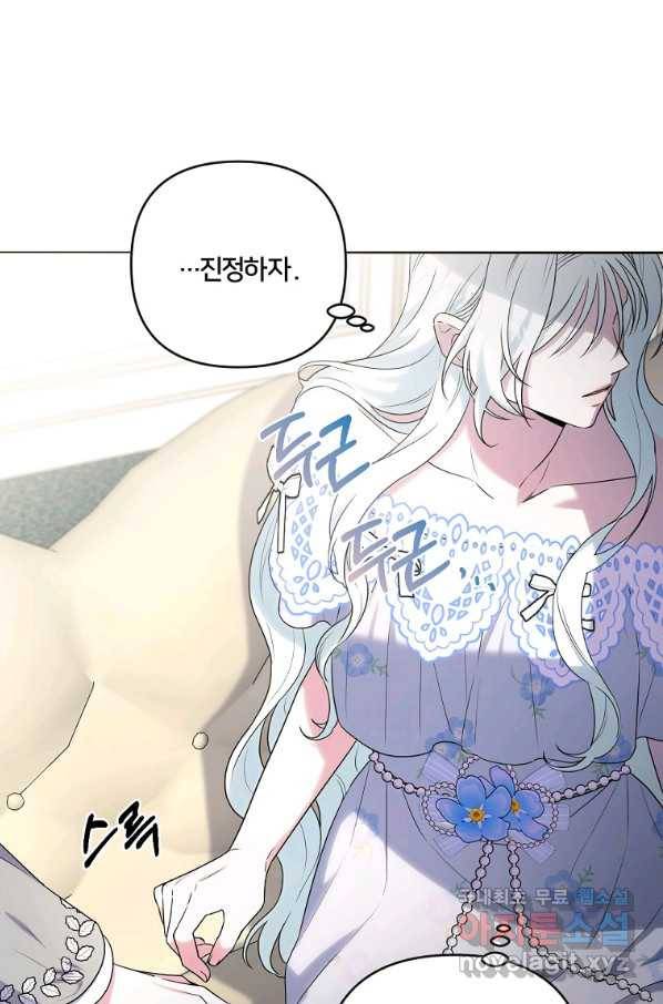 집착광공의 친누나입니다 18화 4