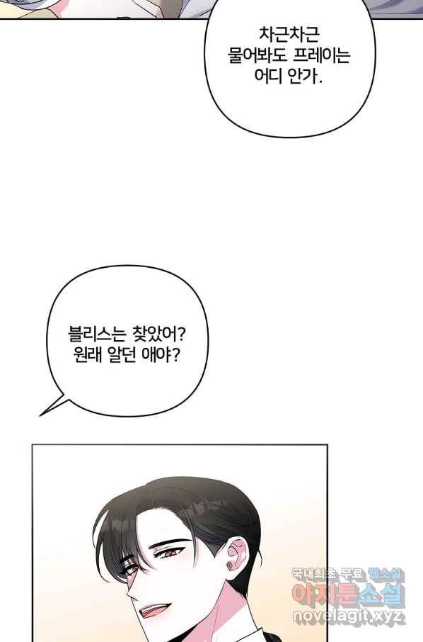 집착광공의 친누나입니다 18화 5
