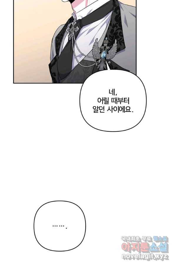 집착광공의 친누나입니다 18화 6