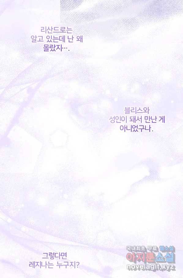 집착광공의 친누나입니다 18화 8