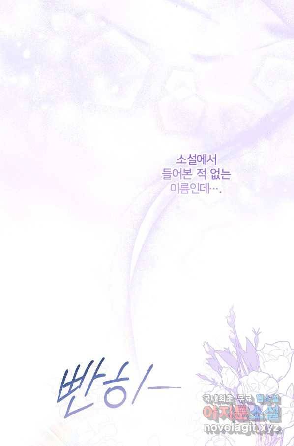 집착광공의 친누나입니다 18화 9